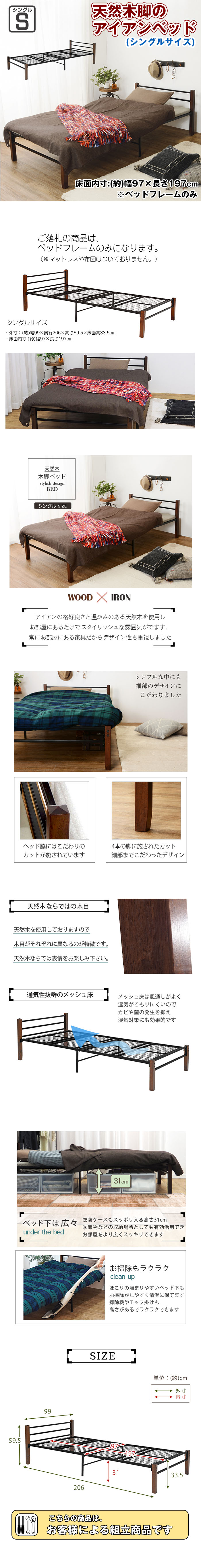 正規品豊富な天然木 木脚 アイアンベッド シングルベッド (ベッドフレームのみ) メッシュ パイプベッド ローベッド 涼しい ベッド 子供 フレームのみ