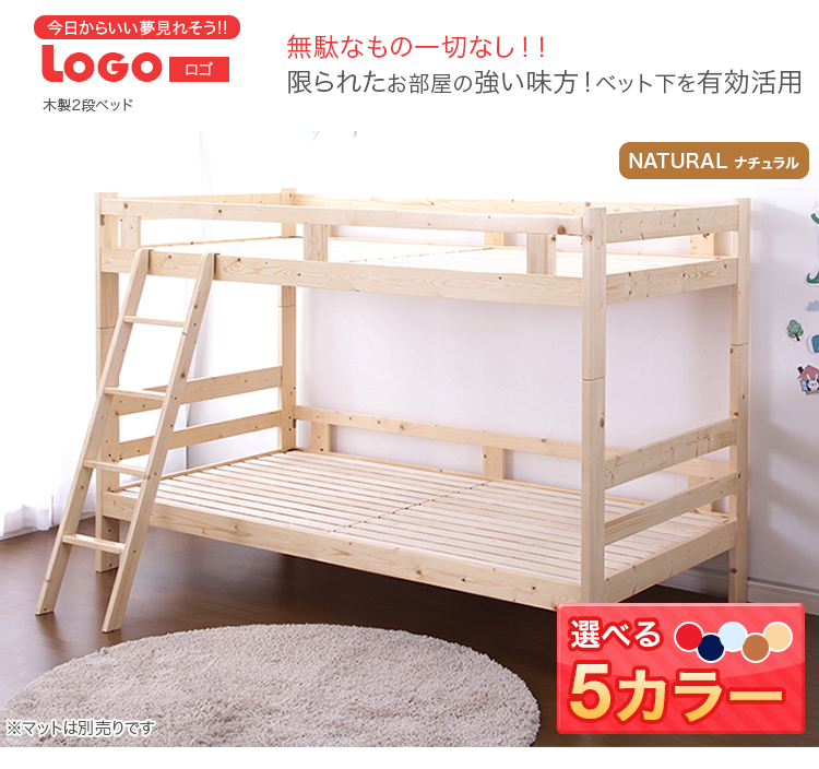 32400円 全商品オープニング価格 2段ベッド 子供用ベッド ハシゴ 固定式 パイン材 無垢材 スノコ 宮付き 棚付き