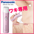 Panasonic(パナソニック) 光美容器 光エステES-WH20-P